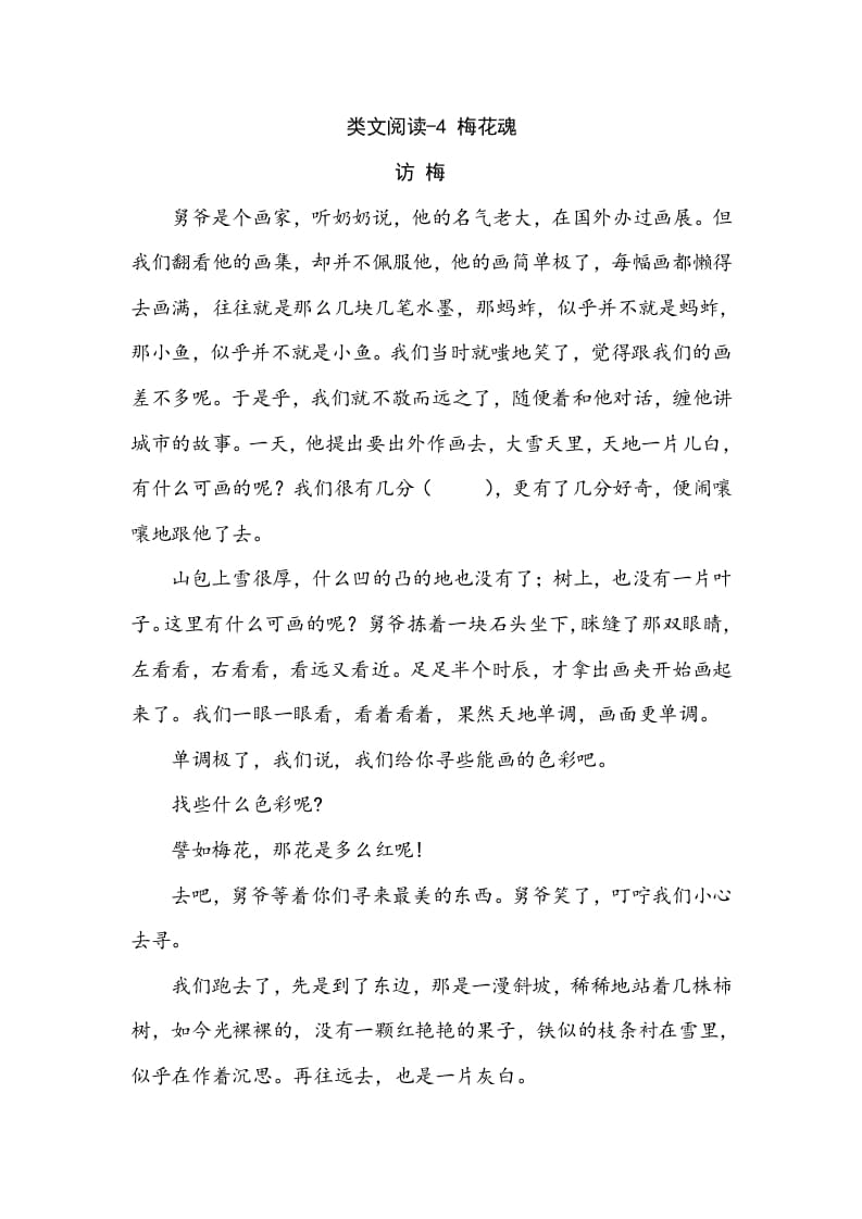 五年级数学下册类文阅读-4梅花魂-小哥网