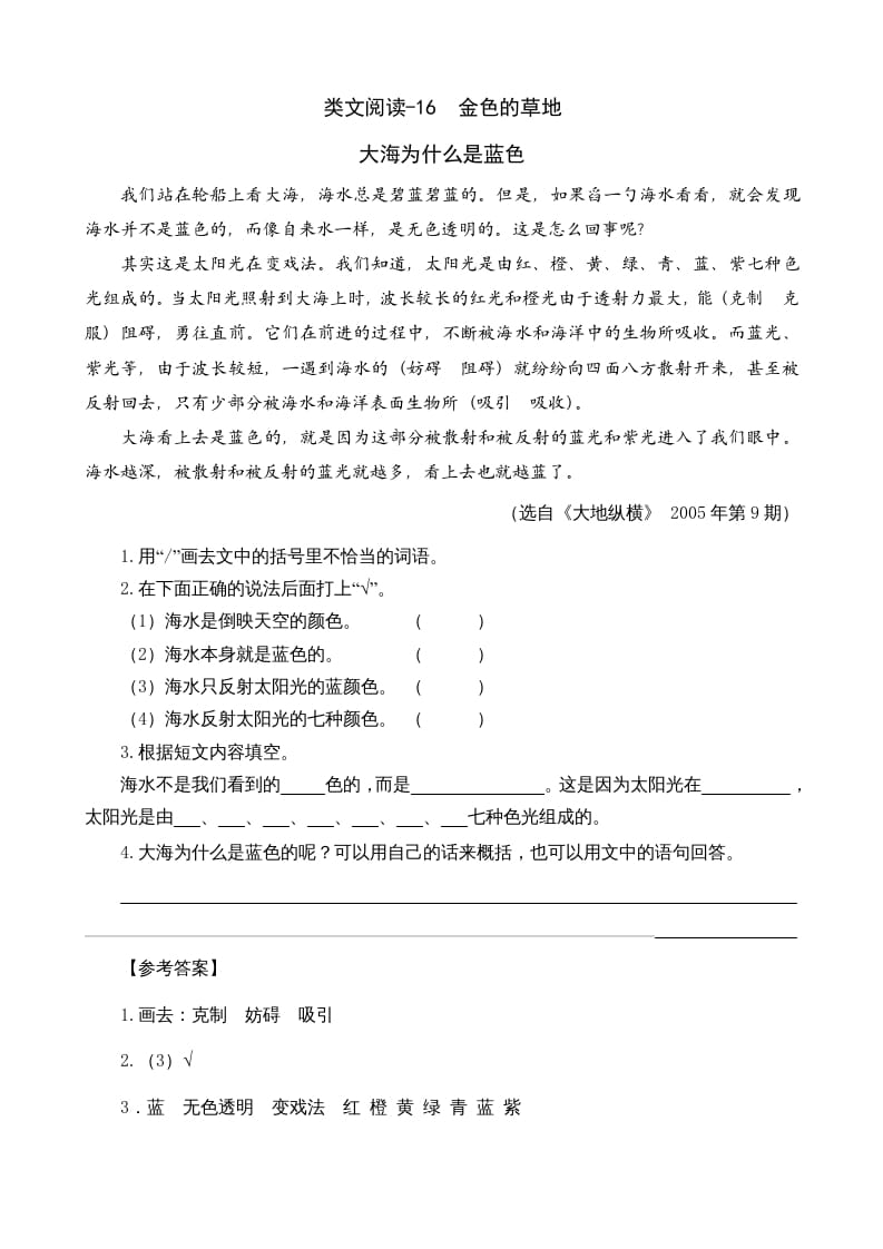 三年级语文上册类文阅读16金色的草地（部编版）-小哥网