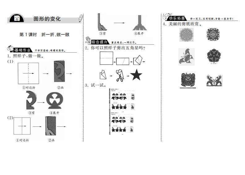 二年级数学上册4.1折一折、做一做·（北师大版）-小哥网