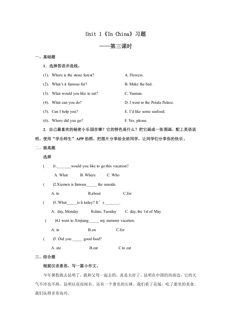 六年级英语上册Unit1习题——第三课时（人教版一起点）-小哥网