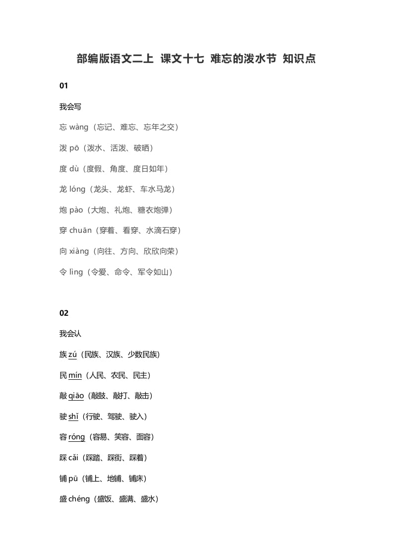 二年级语文上册21二上课文十七难忘的泼水节知识点（部编）-小哥网