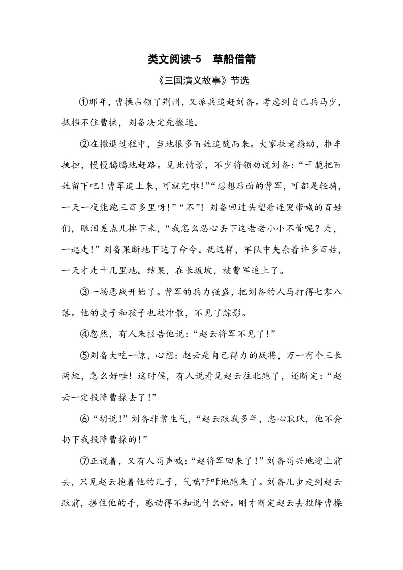 五年级数学下册类文阅读-5草船借箭-小哥网