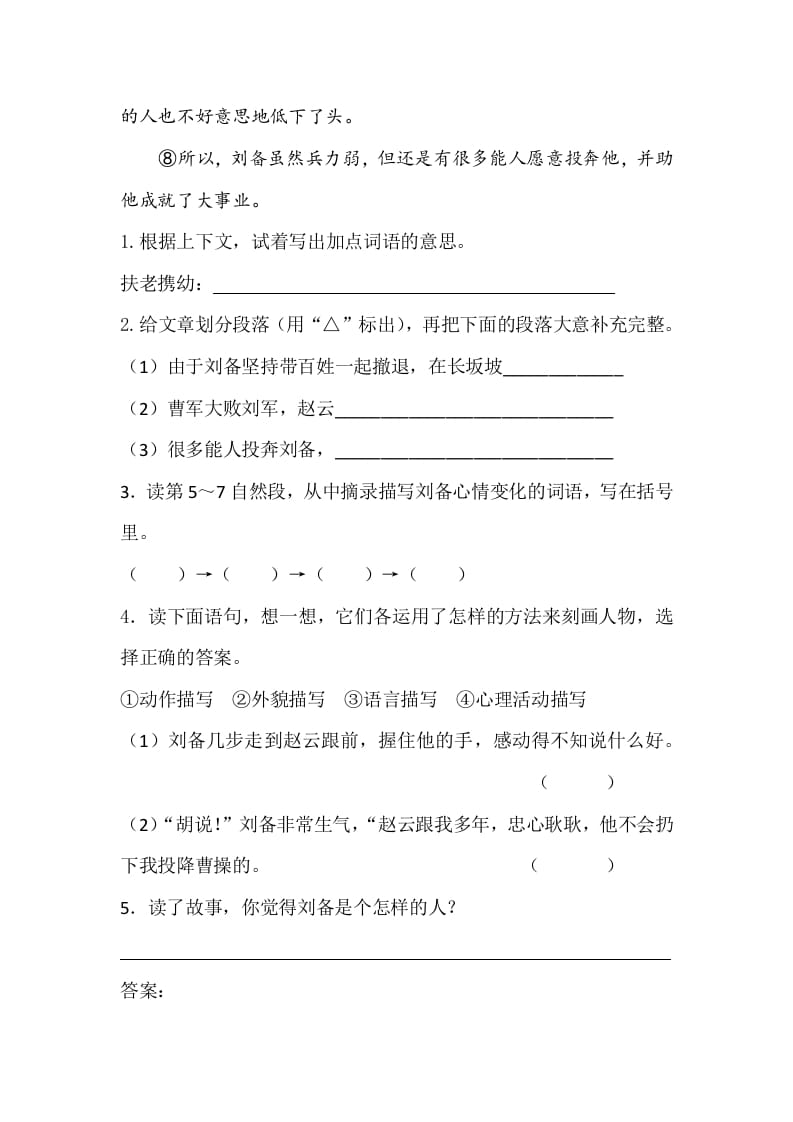 图片[2]-五年级数学下册类文阅读-5草船借箭-小哥网