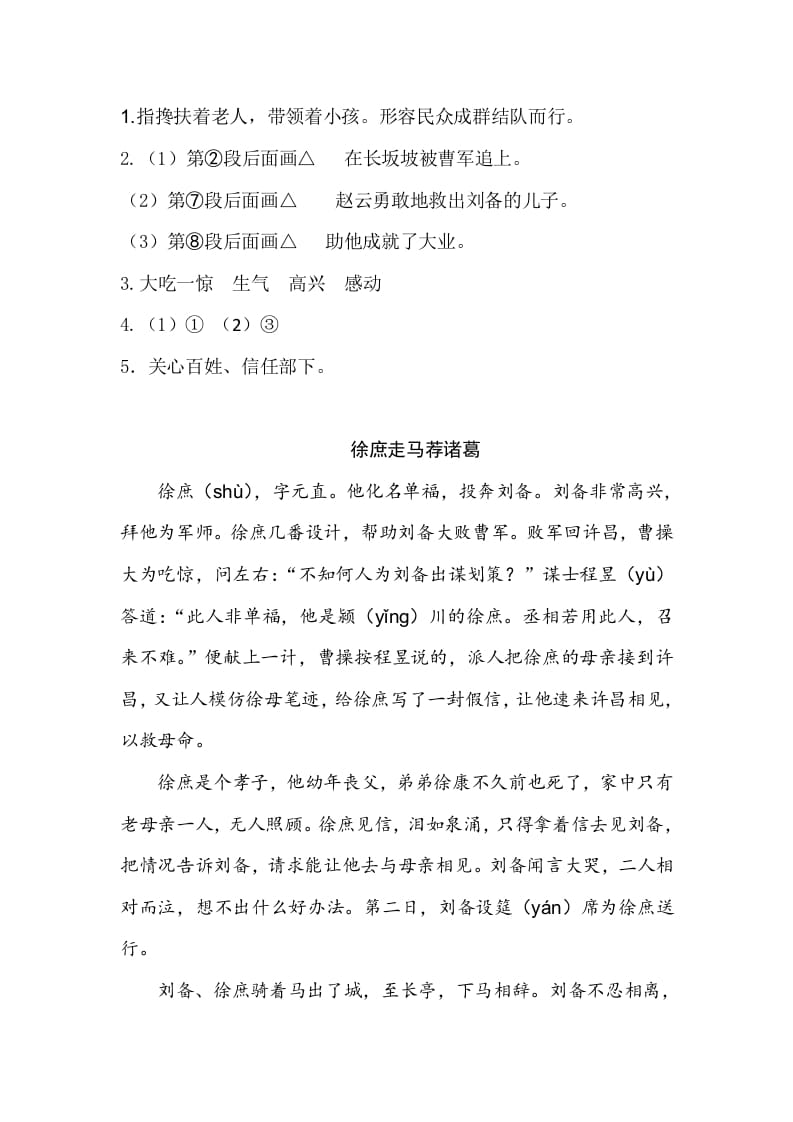 图片[3]-五年级数学下册类文阅读-5草船借箭-小哥网