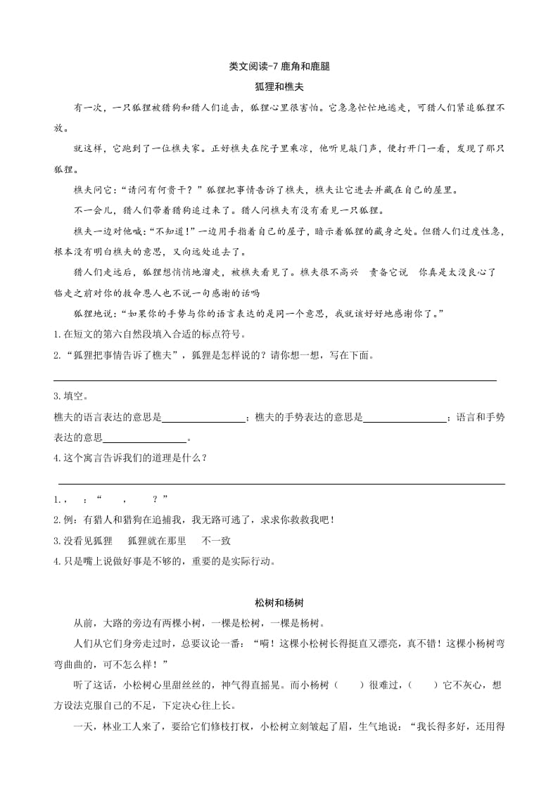 三年级语文下册类文阅读-7鹿角和鹿腿-小哥网