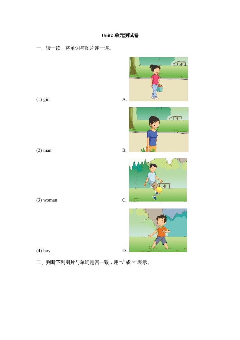 二年级英语上册Unit2_单元测试卷（人教版一起点）-小哥网