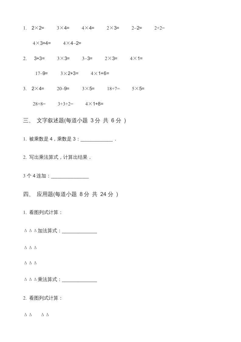 图片[2]-二年级数学上册第3单元表内乘法（一）(3)（苏教版）-小哥网