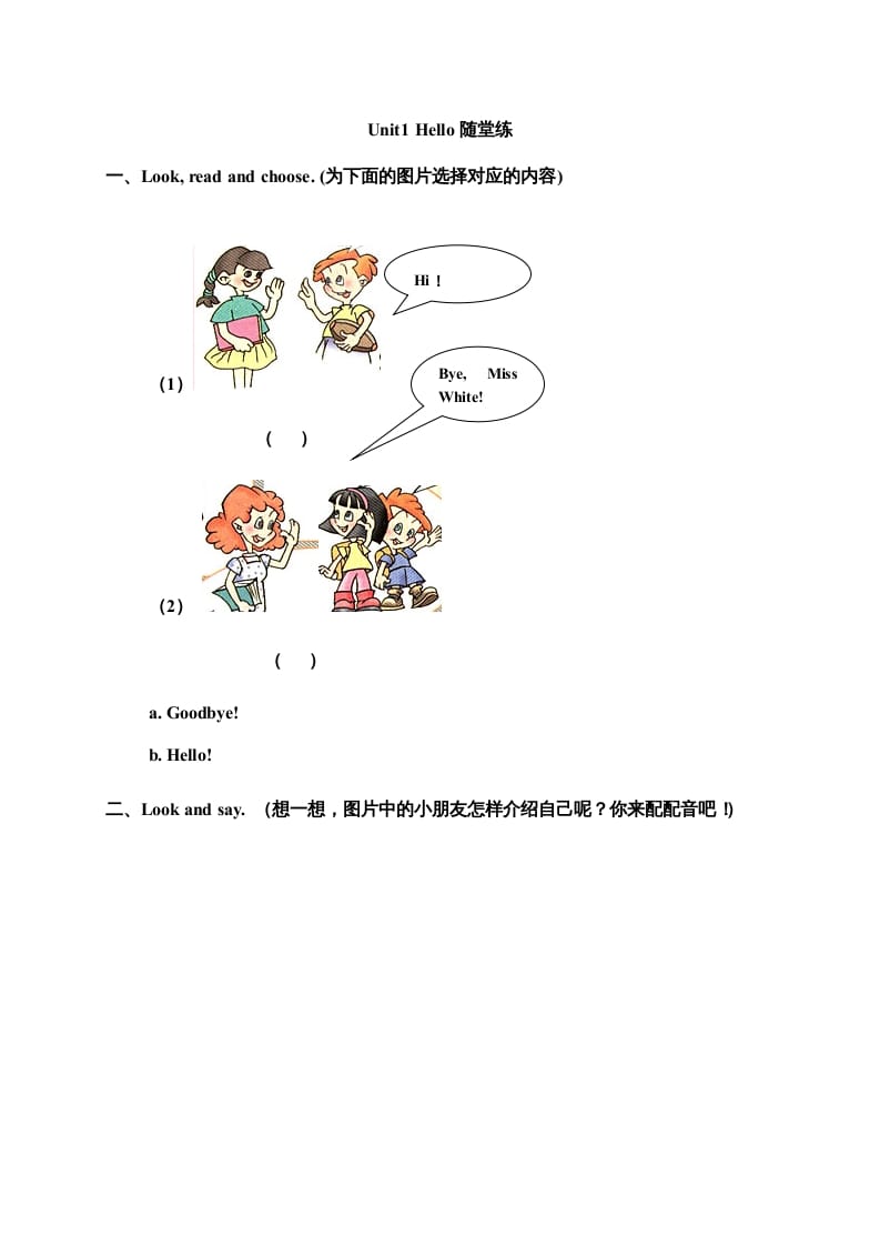 三年级英语上册Unit1Hello随堂练（人教PEP）-小哥网