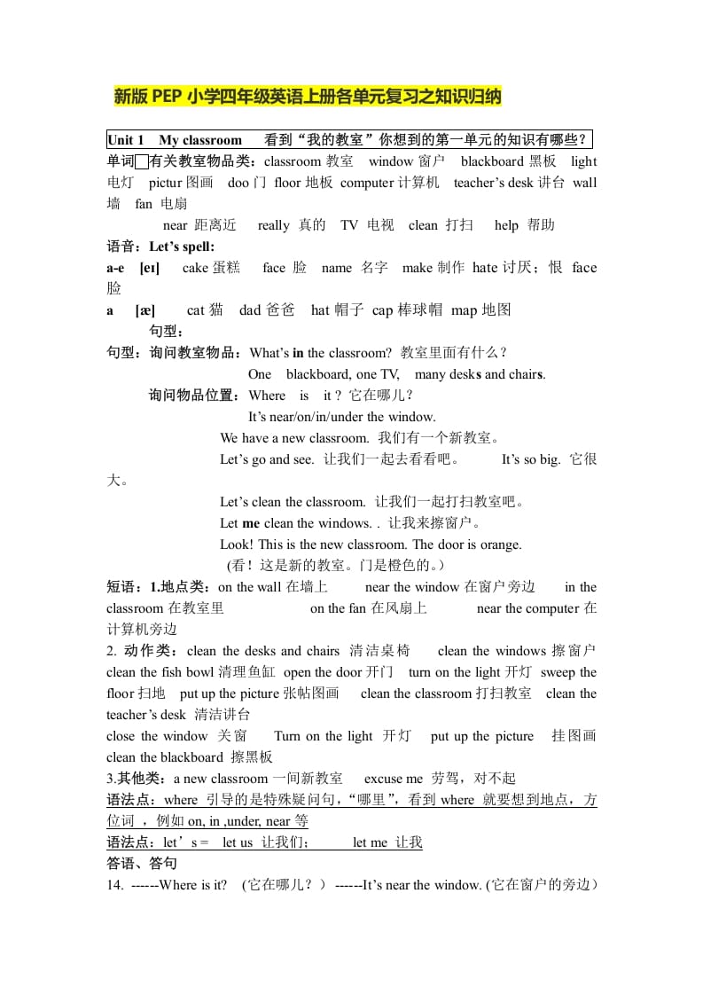 四年级英语上册人教小学三起点pep版4上单元复习之知识归纳（人教PEP）-小哥网