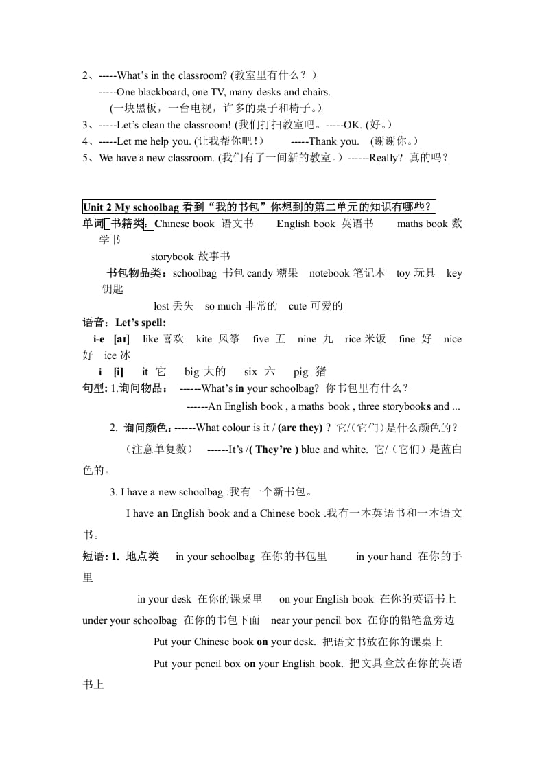 图片[2]-四年级英语上册人教小学三起点pep版4上单元复习之知识归纳（人教PEP）-小哥网