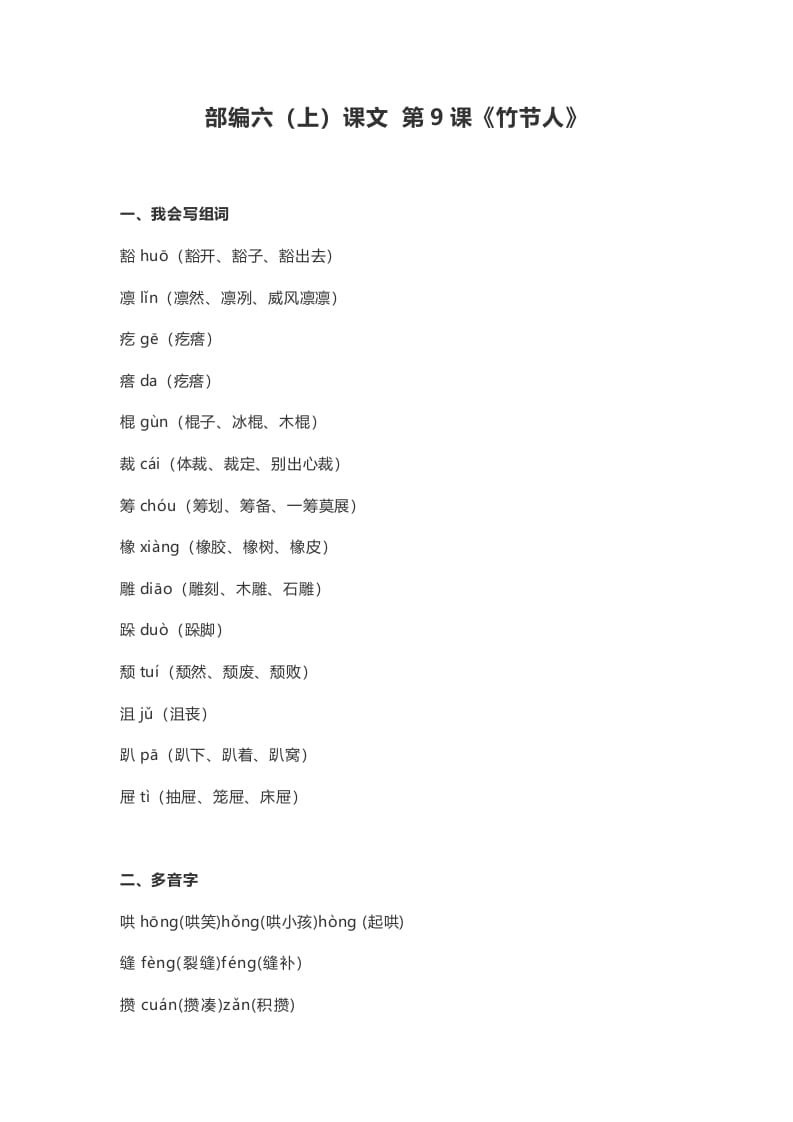 六年级语文上册课文第10课《竹节人》（部编版）-小哥网