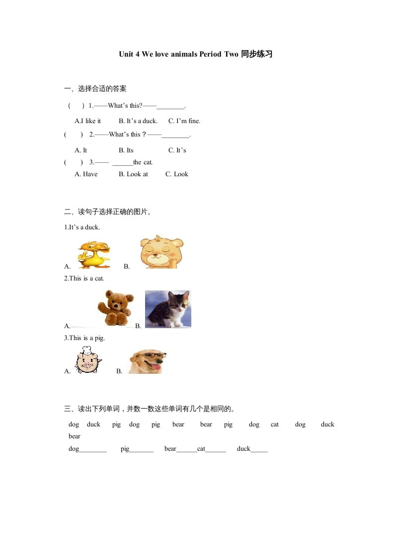 三年级英语上册Unit4《Weloveanimals》第2课时同步练习（人教PEP）-小哥网