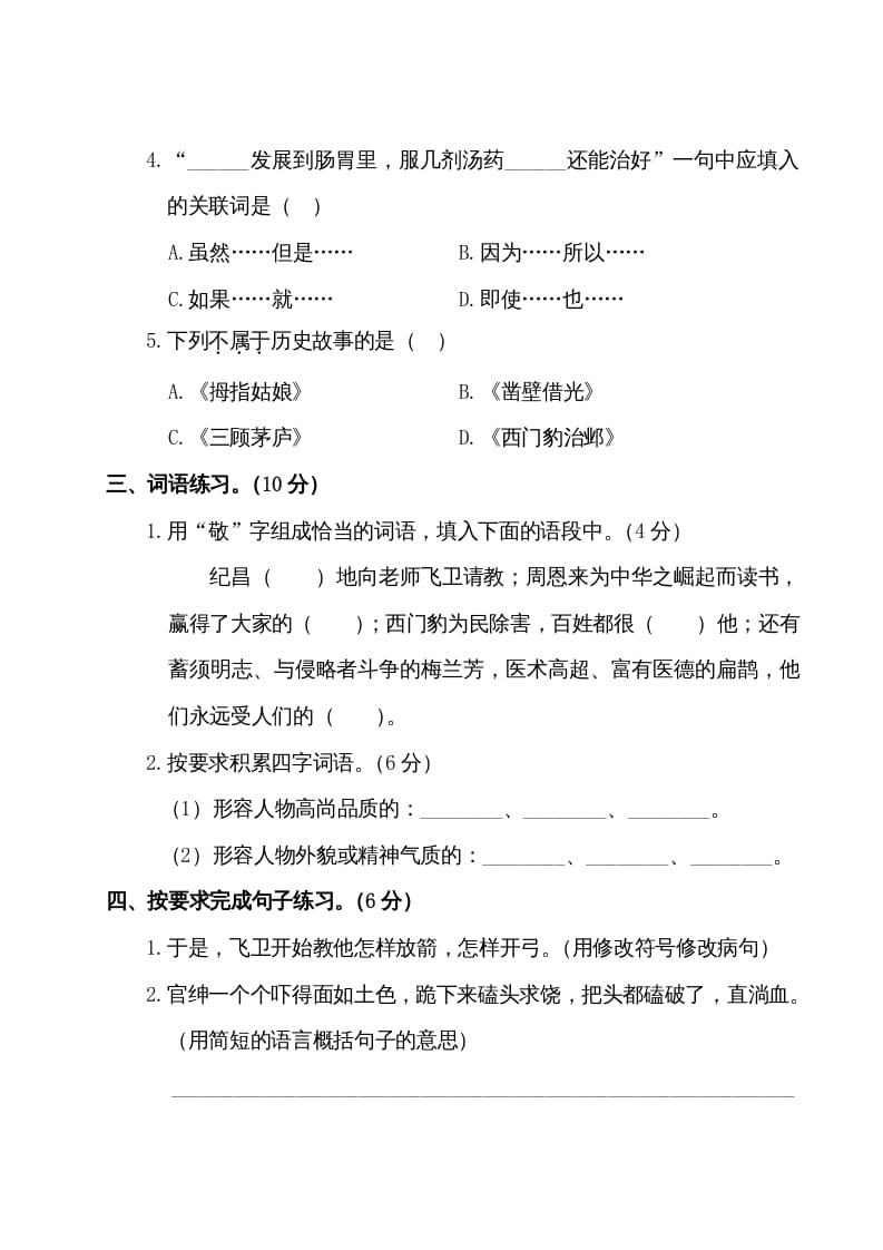 图片[2]-四年级语文上册第四阶段月考卷（有答案）-小哥网