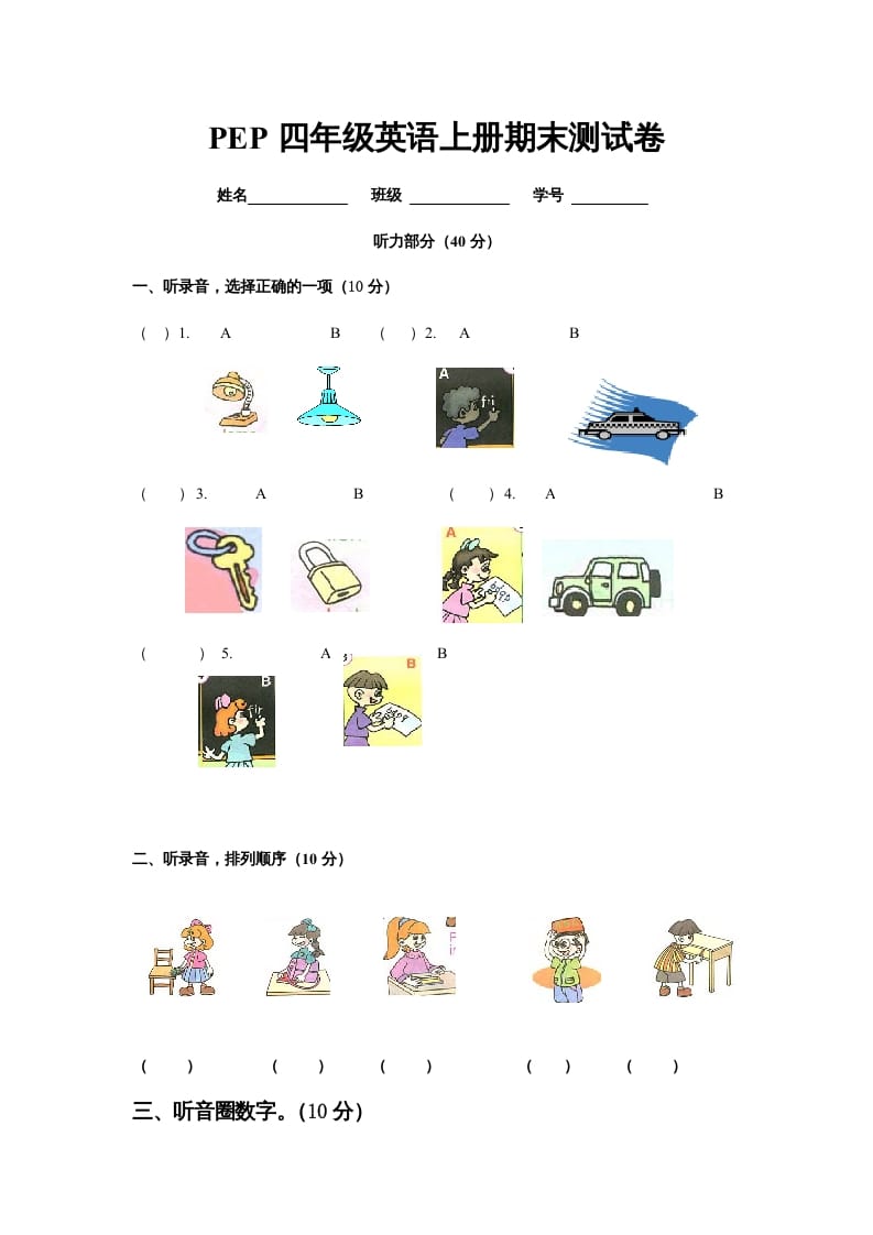 四年级英语上册期末检测题（有答案）(6)（人教PEP）-小哥网