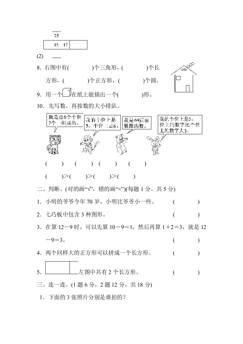 图片[2]-一年级数学下册期中练习(5)-小哥网