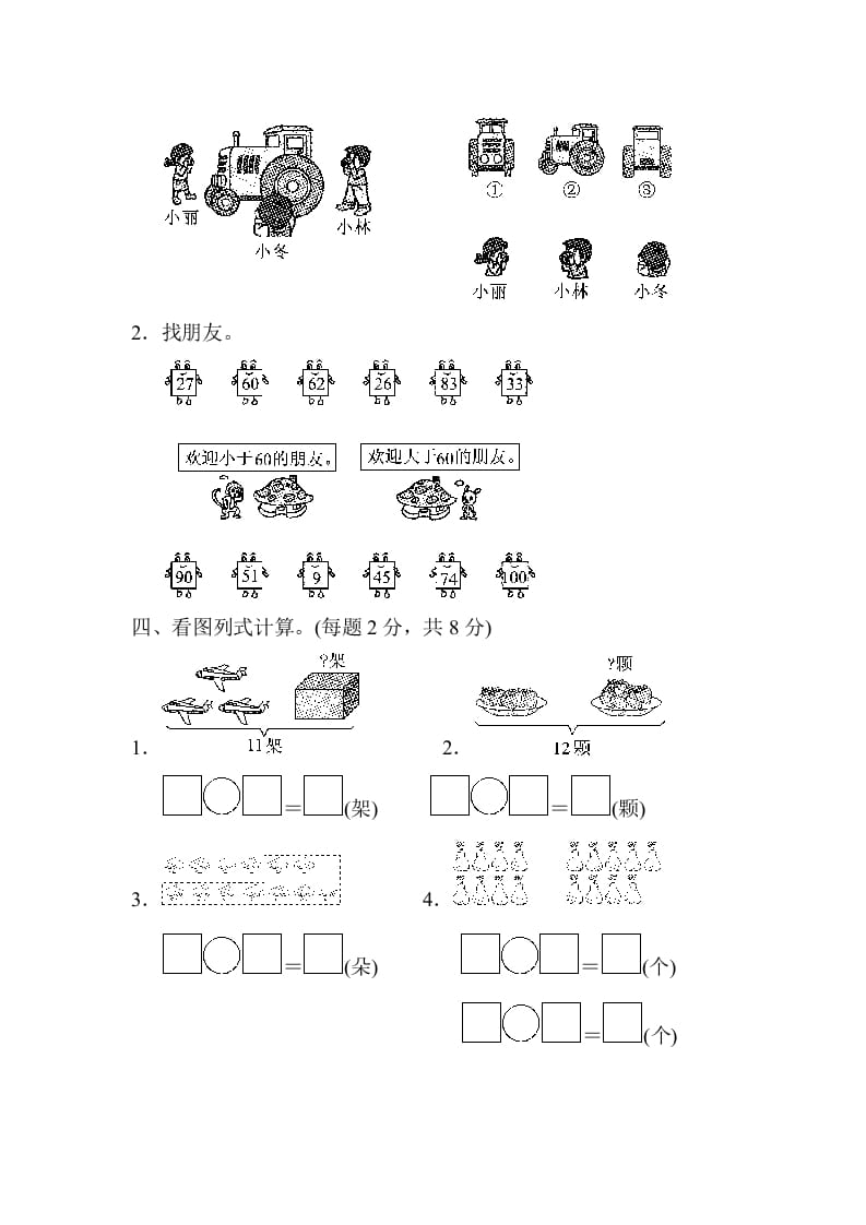 图片[3]-一年级数学下册期中练习(5)-小哥网