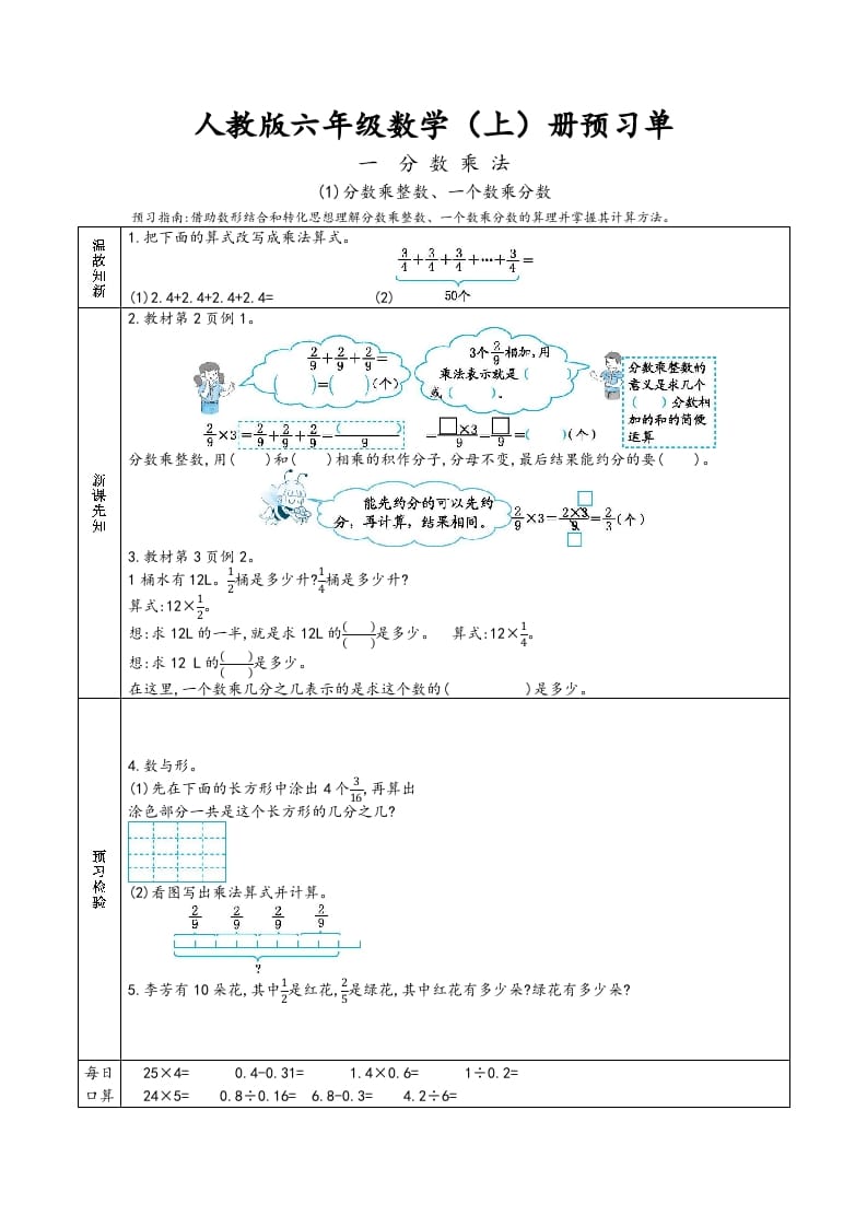 六年级数学上册预习单（人教版）-小哥网