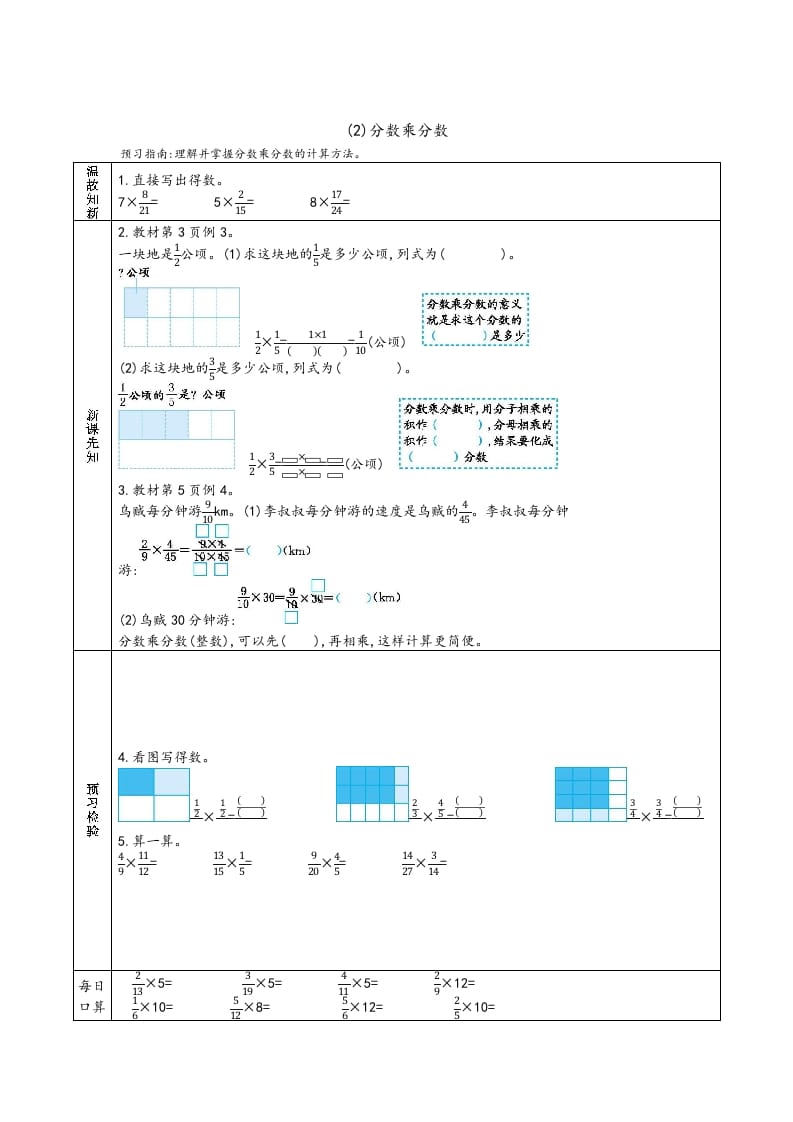 图片[2]-六年级数学上册预习单（人教版）-小哥网