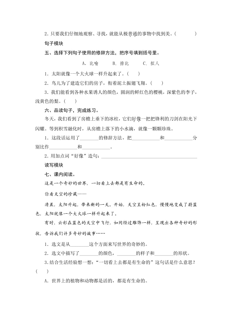 图片[2]-三年级语文下册22我们奇妙的世界-小哥网