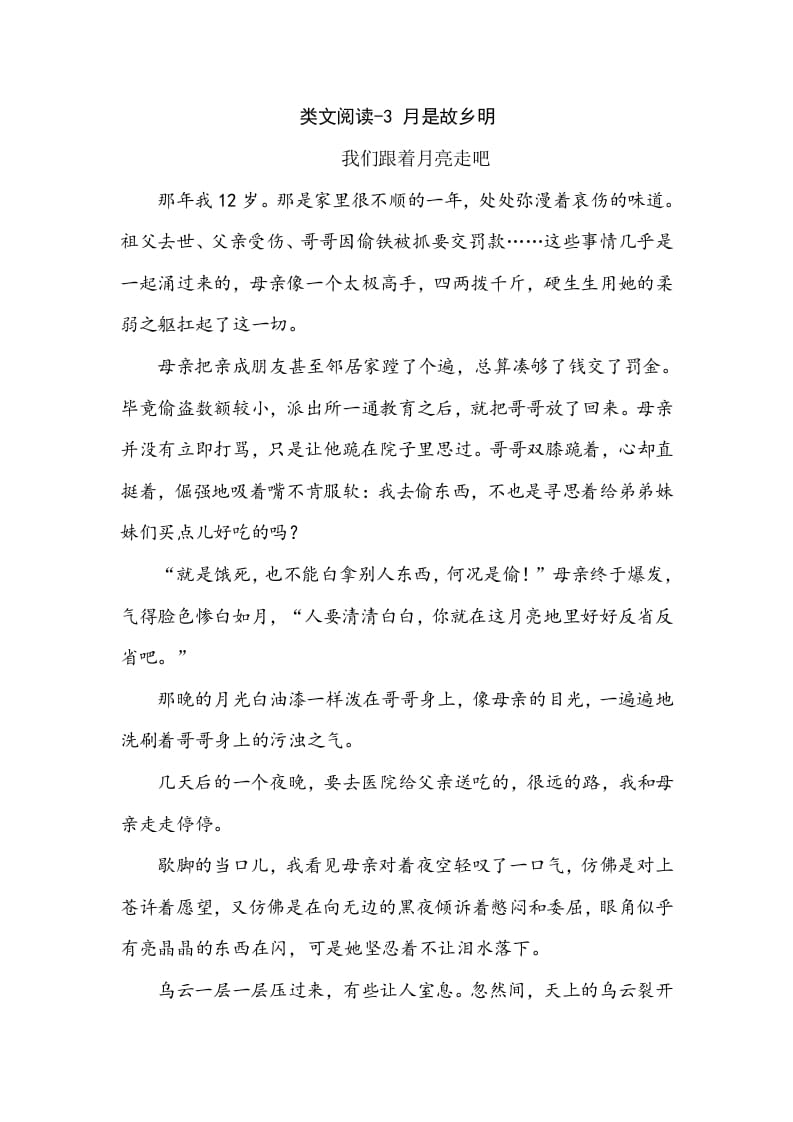 五年级数学下册类文阅读-3月是故乡明-小哥网