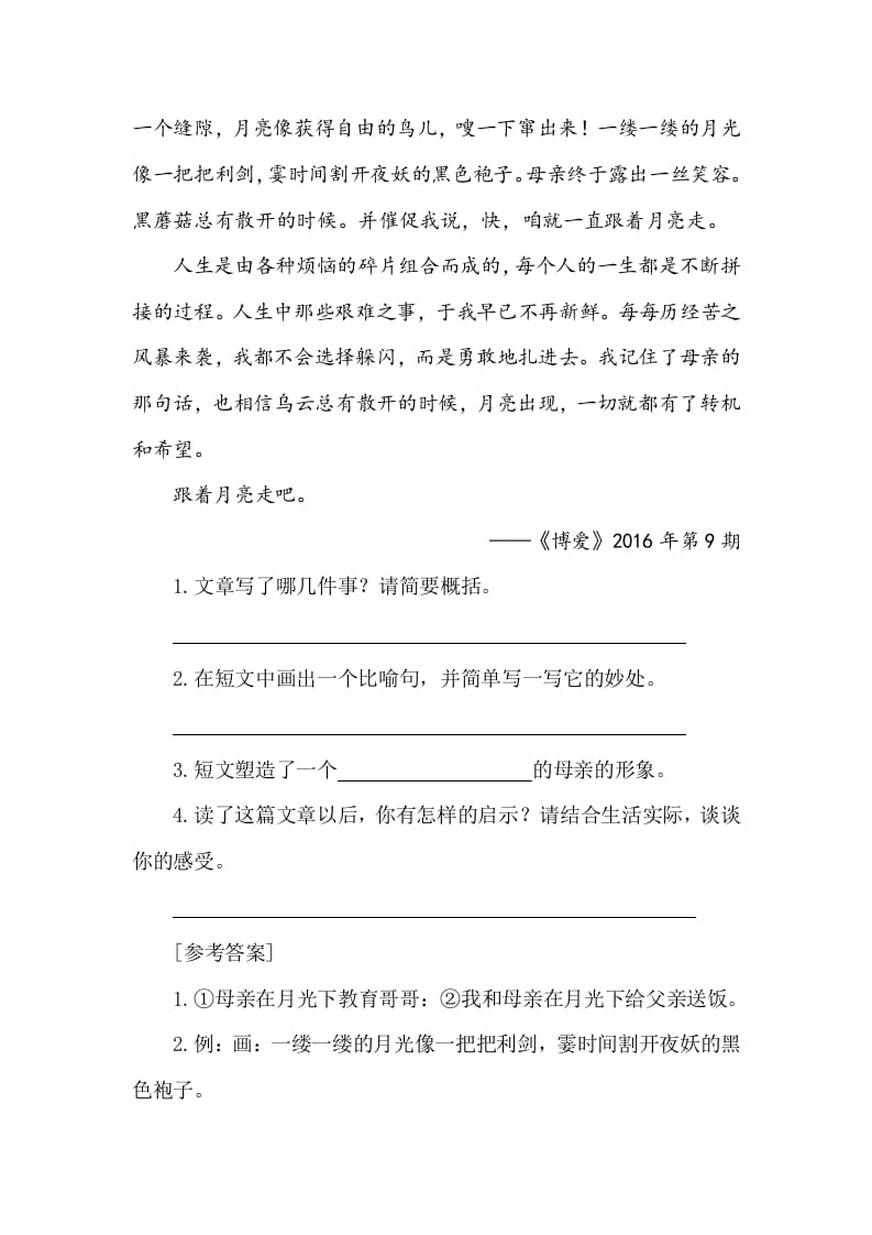 图片[2]-五年级数学下册类文阅读-3月是故乡明-小哥网