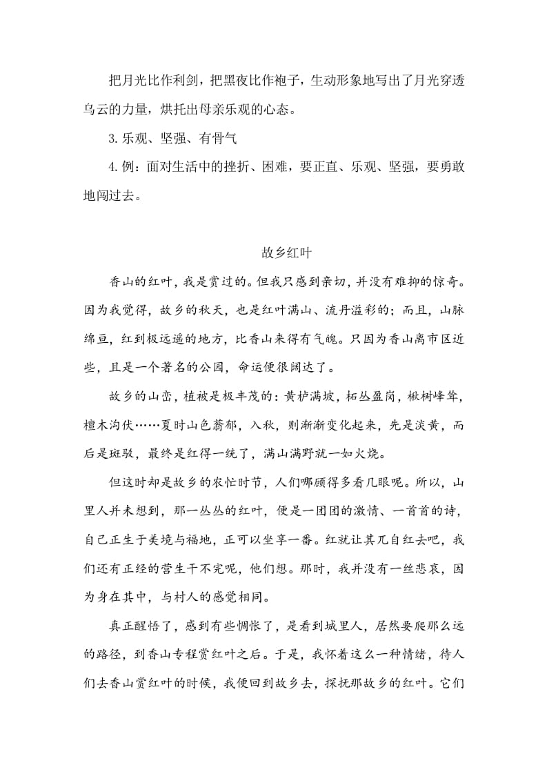 图片[3]-五年级数学下册类文阅读-3月是故乡明-小哥网