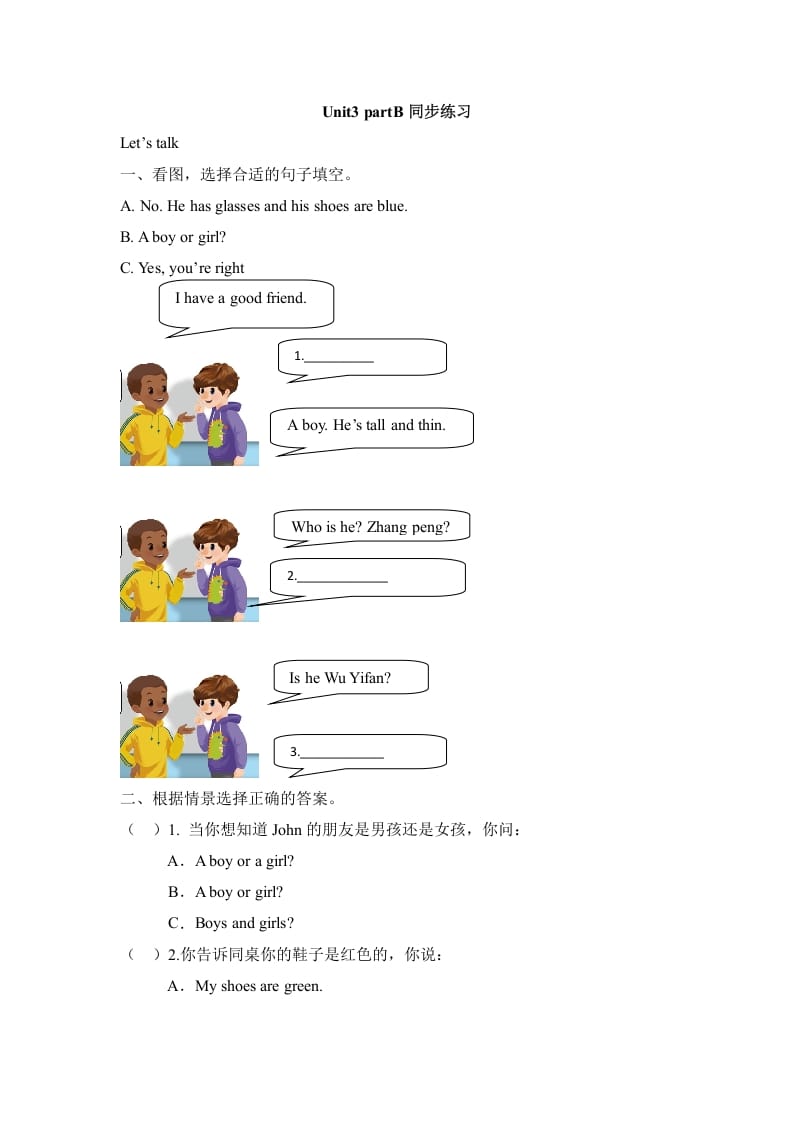 四年级英语上册Unit3__partB同步练习（人教版一起点）-小哥网