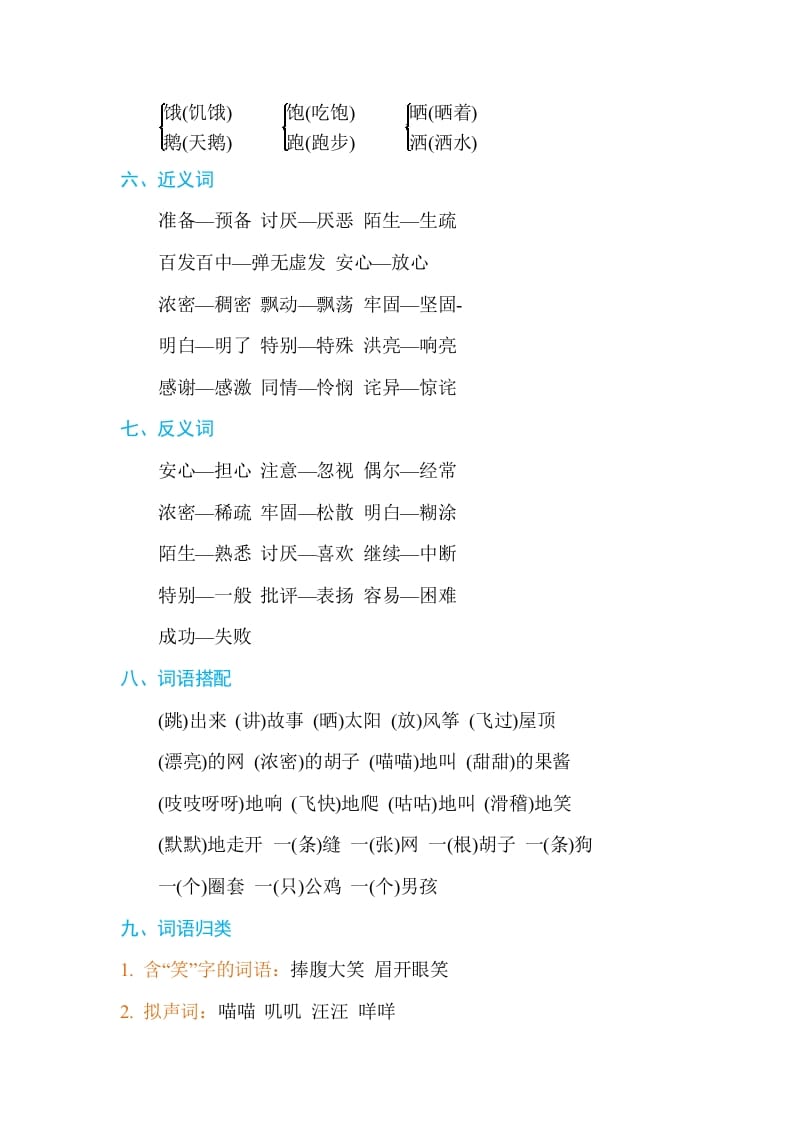 图片[2]-三年级语文上册第四单元单元知识小结（部编版）-小哥网