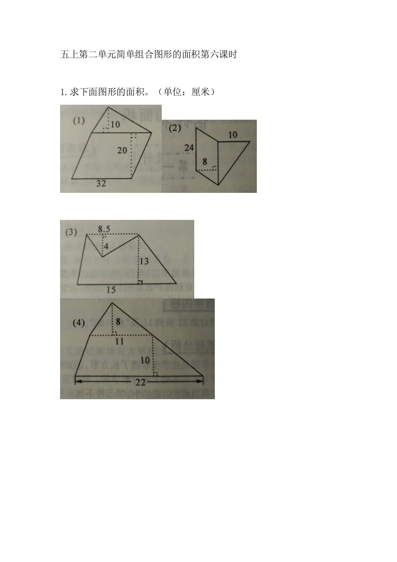 五年级数学上册2.6简单组合图形的面积（苏教版）-小哥网