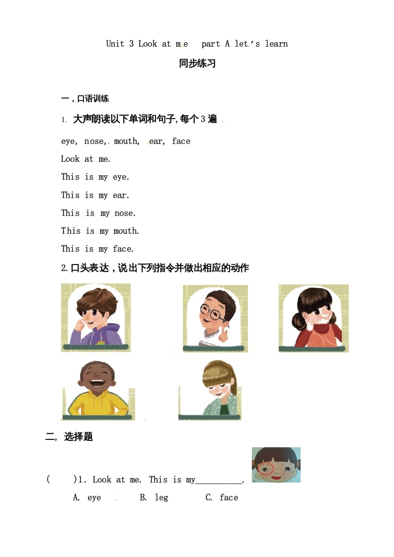 三年级英语上册Unit3LookatmePAlet’slearn练习（人教PEP）-小哥网