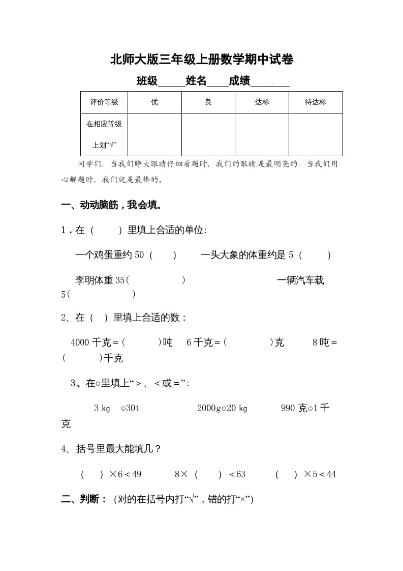 三年级数学上册期中试卷3（北师大版）-小哥网