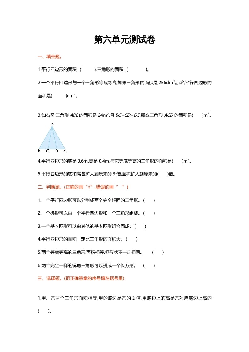 五年级数学上册第六单元测试卷（北师大版）-小哥网