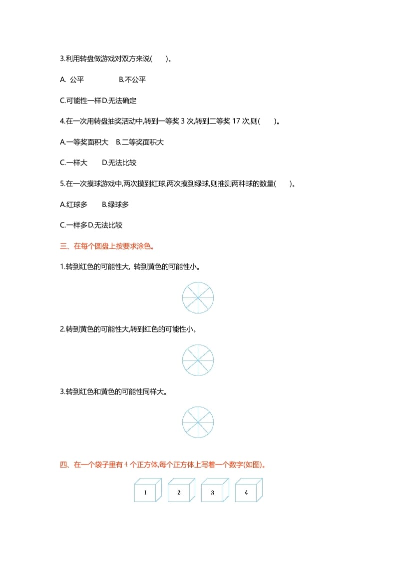 图片[2]-五年级数学上册第七单元测试卷（北师大版）-小哥网