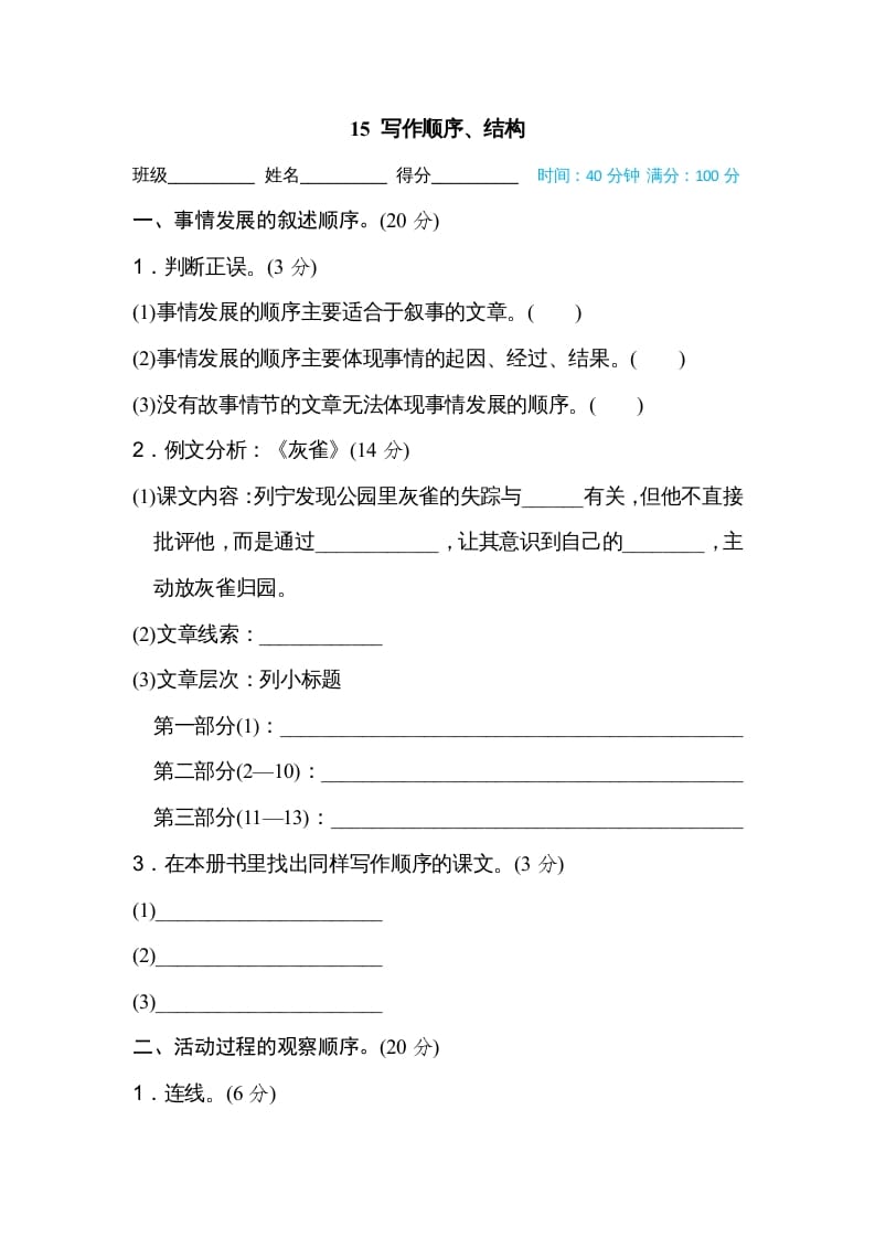 三年级语文上册15写作顺序、结构（部编版）-小哥网