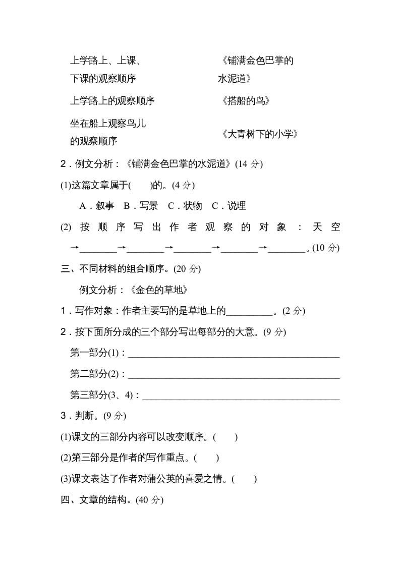 图片[2]-三年级语文上册15写作顺序、结构（部编版）-小哥网