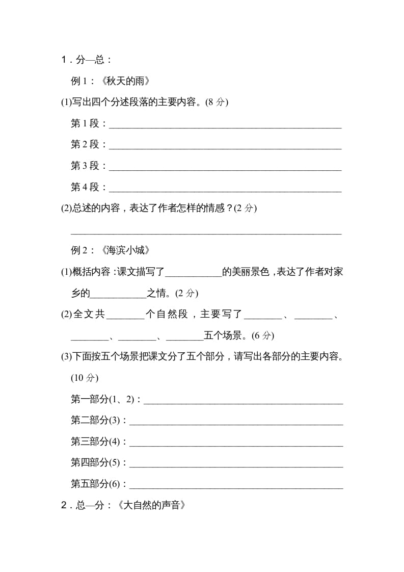 图片[3]-三年级语文上册15写作顺序、结构（部编版）-小哥网