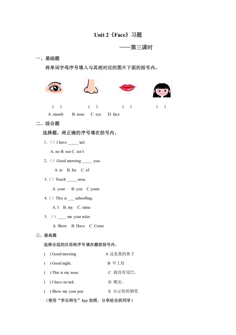 一年级英语上册Unit2习题第3课时（人教一起点）-小哥网