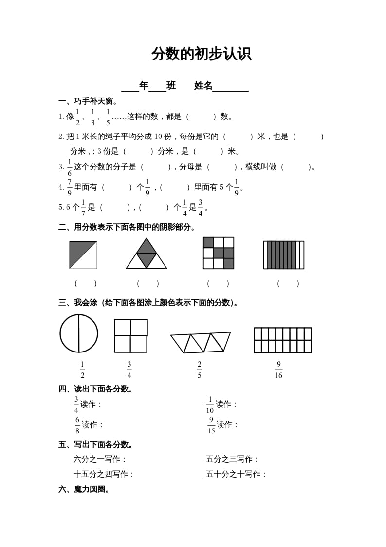 三年级数学上册第8单元《分数的初步认识》练习题()（人教版）-小哥网