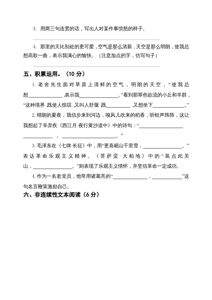 图片[3]-六年级语文上册期中测试(17)（部编版）-小哥网