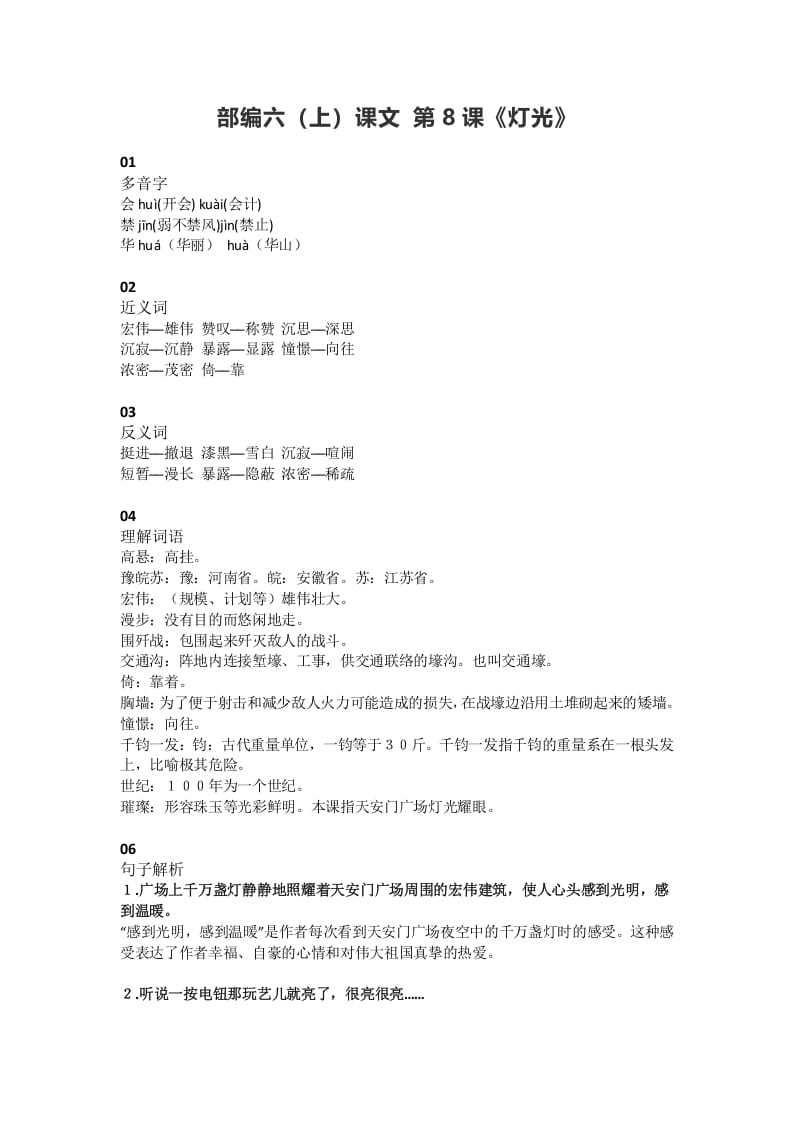 六年级语文上册课文第8课《灯光》（部编版）-小哥网