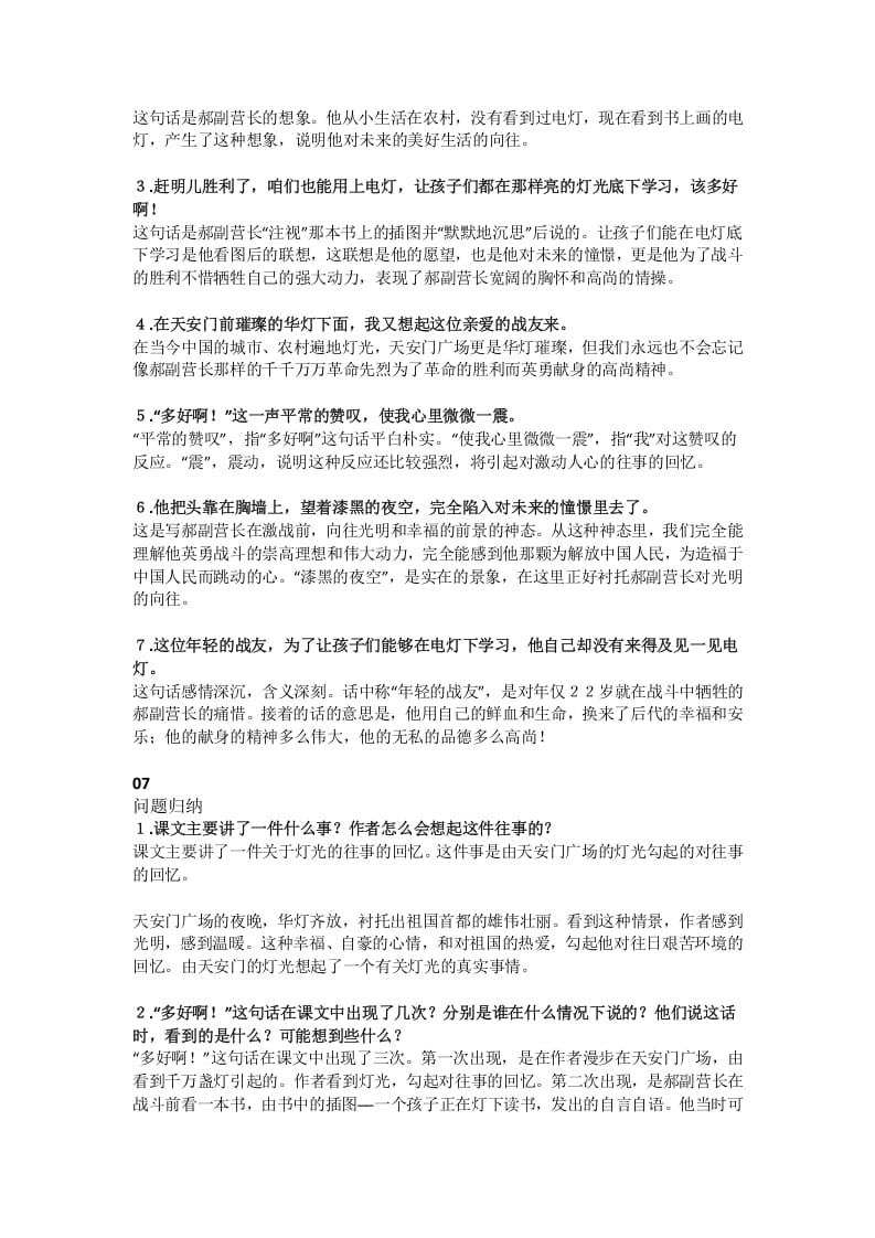 图片[2]-六年级语文上册课文第8课《灯光》（部编版）-小哥网