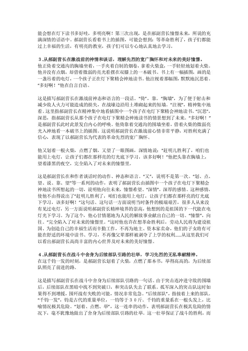 图片[3]-六年级语文上册课文第8课《灯光》（部编版）-小哥网