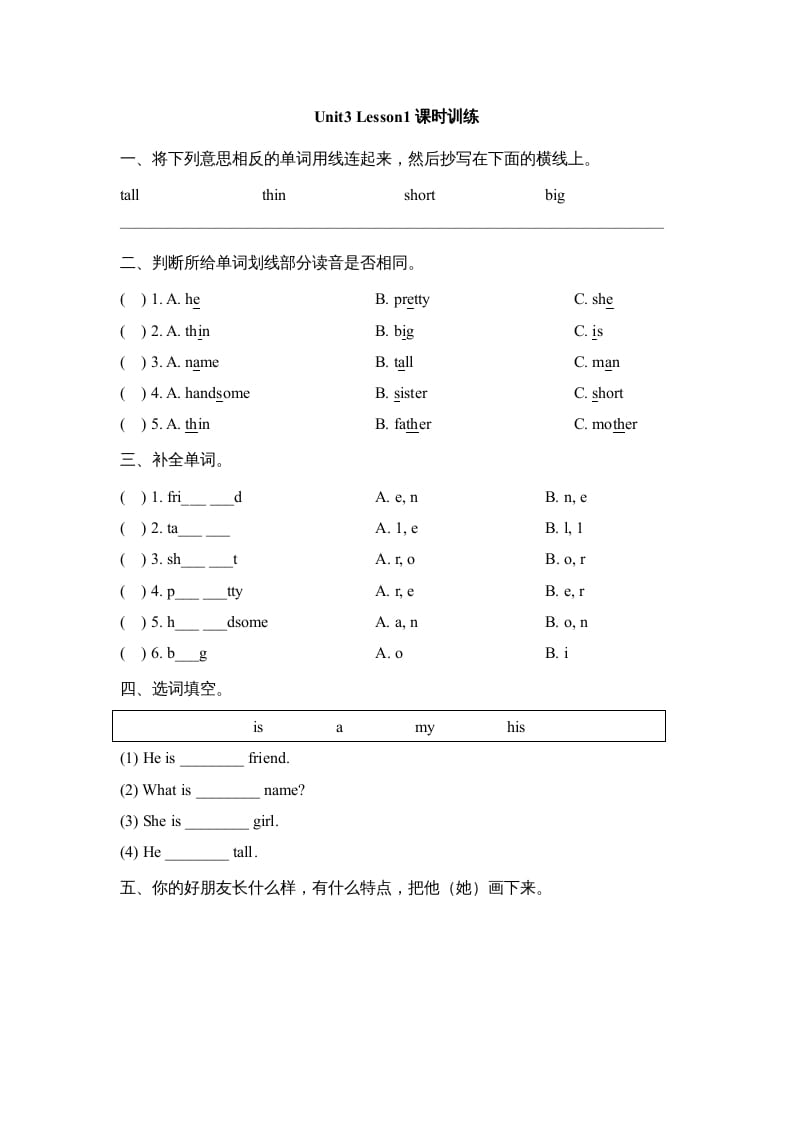 二年级英语上册Unit3_Lesson1课时训练（人教版一起点）-小哥网