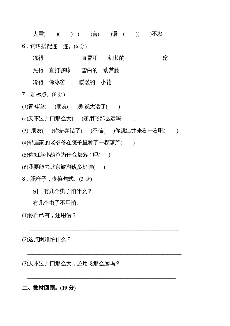 图片[2]-二年级语文上册新版上第5单元__extracted（部编）-小哥网