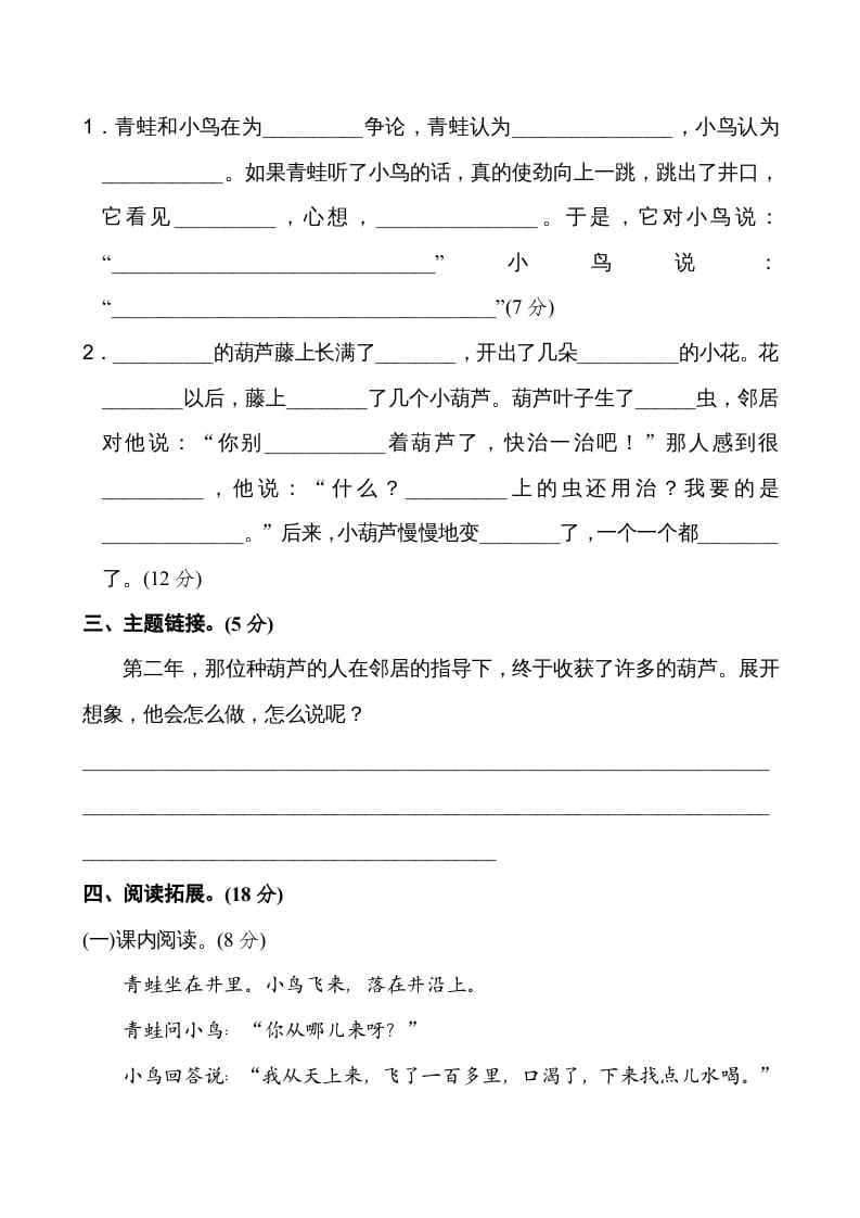 图片[3]-二年级语文上册新版上第5单元__extracted（部编）-小哥网