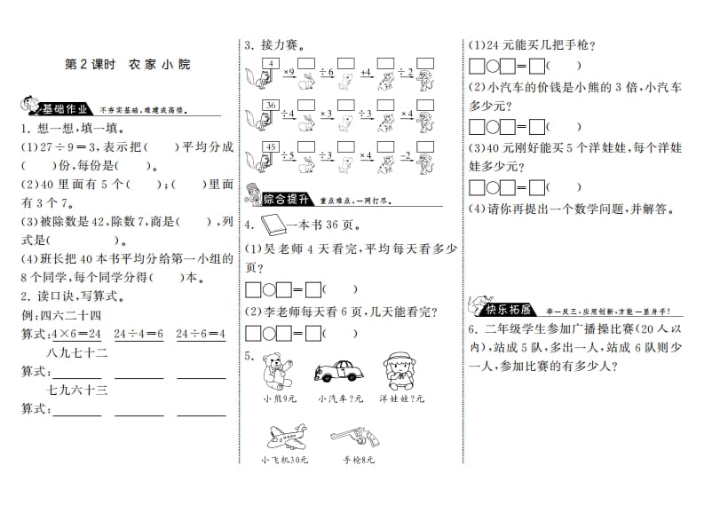 二年级数学上册9.2农家小院·（北师大版）-小哥网