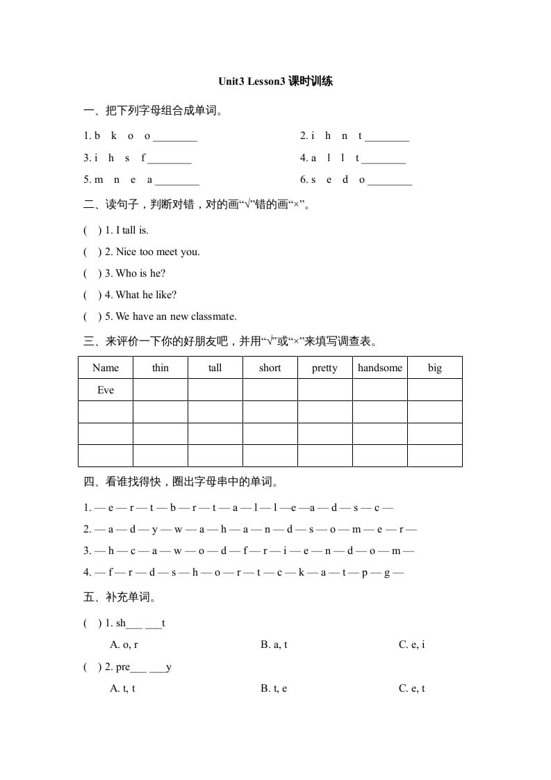 二年级英语上册Unit3_Lesson3课时训练（人教版一起点）-小哥网