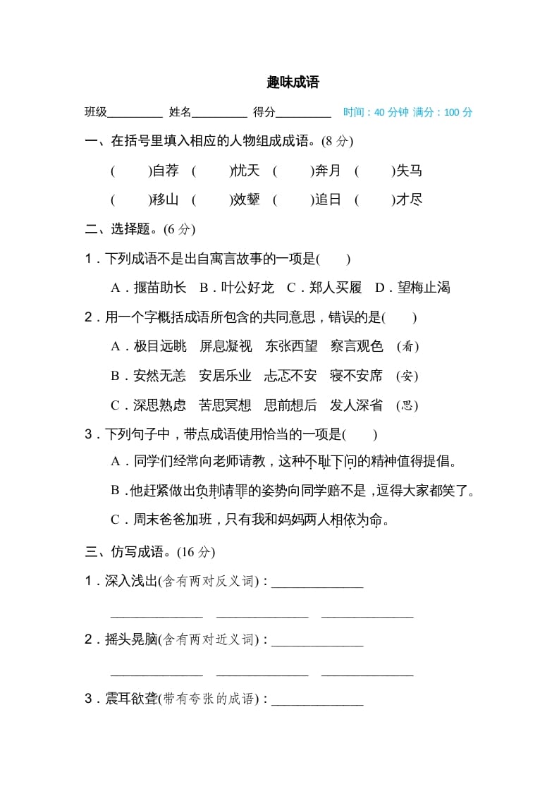 五年级语文上册趣味成语（部编版）-小哥网