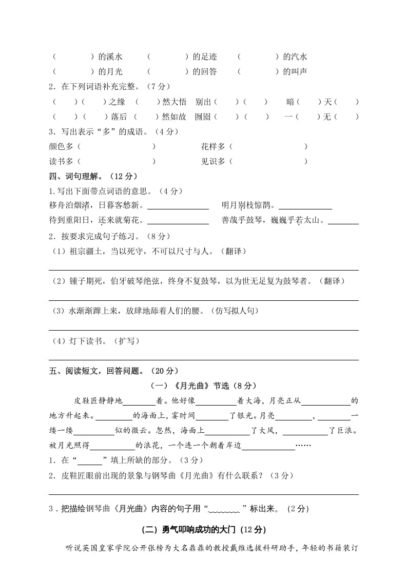 图片[2]-六年级语文上册期末练习(2)（部编版）-小哥网