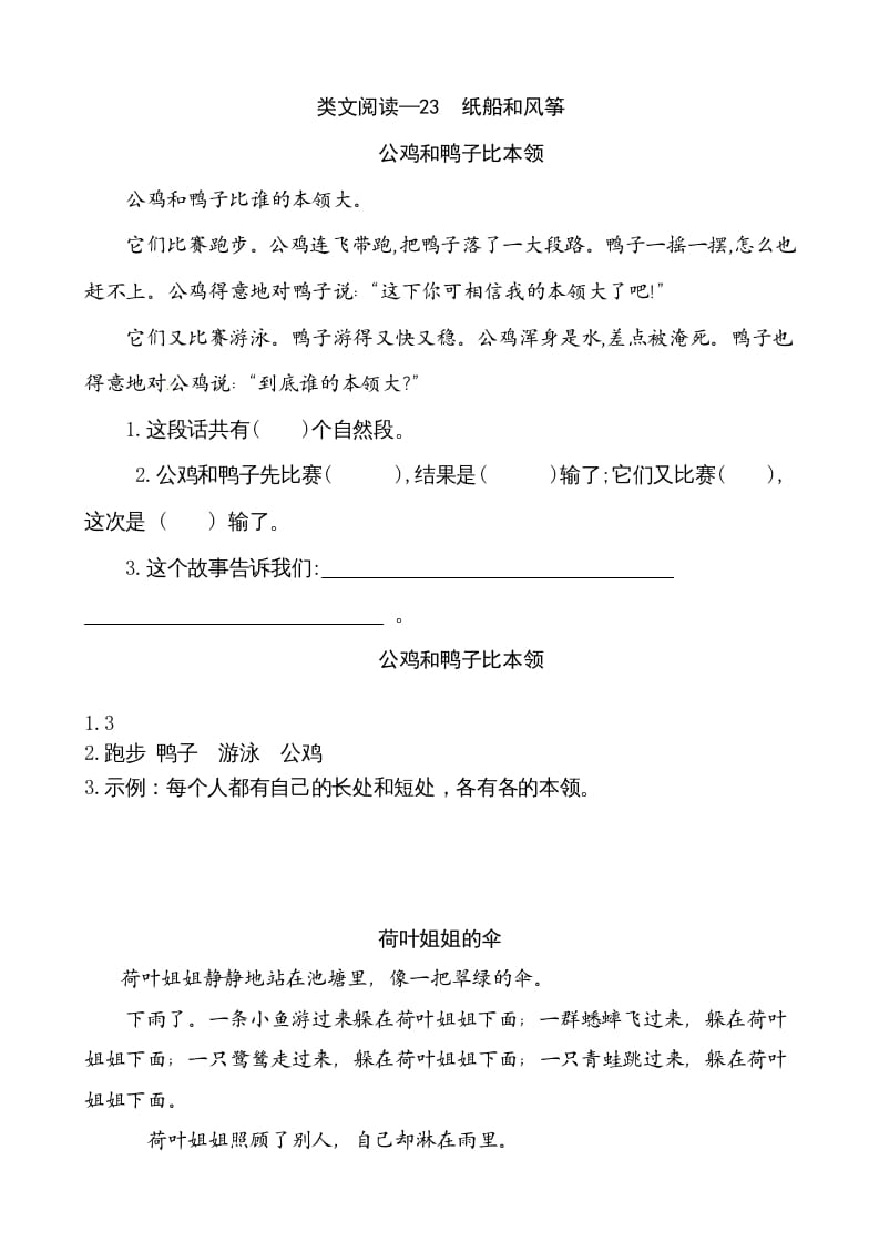 二年级语文上册类文阅读—23纸船和风筝（部编）-小哥网
